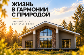 Готовый Шале 170 - дом, который ощущается гораздо просторнее своих 170 м².