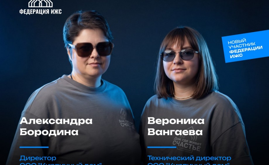 Мы вступили в Федерацию ИЖС!